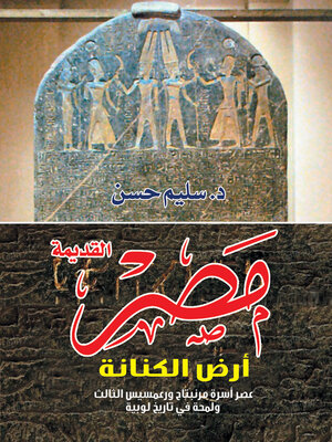 cover image of مصر القديمة ..